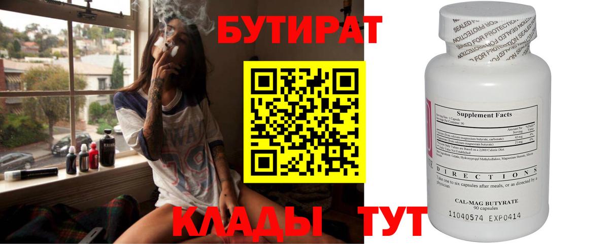 БУТИРАТ бутик Луховицы