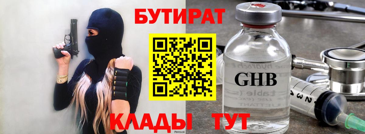 Бутират BDO 33%  Вход с VPN  Луховицы 